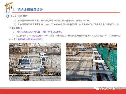 深圳建工鋁合金模板施工技術(shù)培訓(xùn),98頁ppt下載